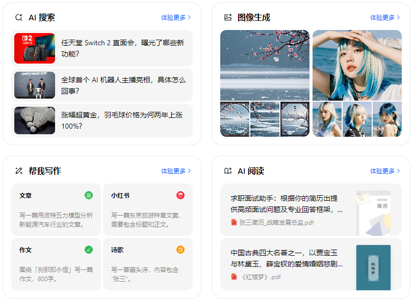 龙城区智能搜索迎来升级 豆包搜索优化重塑线上内容运营方式