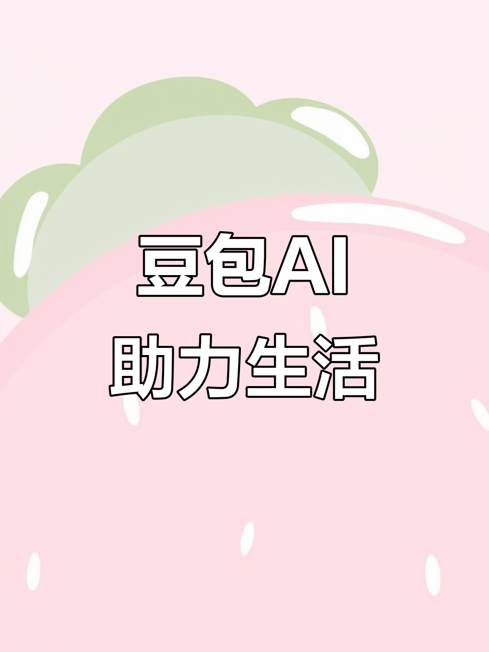 龙城区AI搜索应用普及 豆包搜索优化健全品牌内容传播渠道